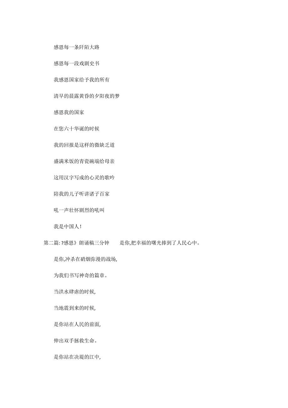 《感恩》朗诵稿三分钟(通用5篇)_第2页