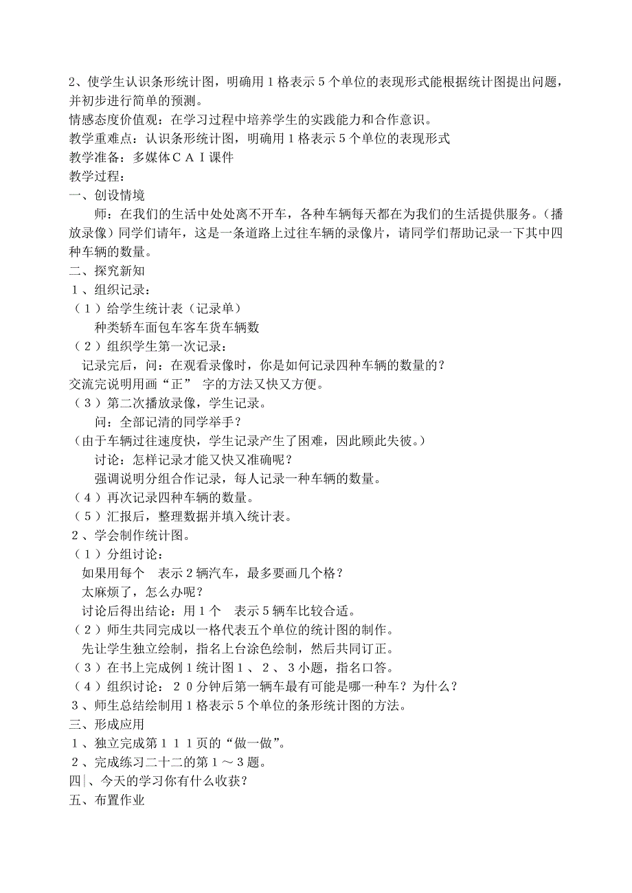 二年级数学下册 8 统计教学设计 新人教版_第3页