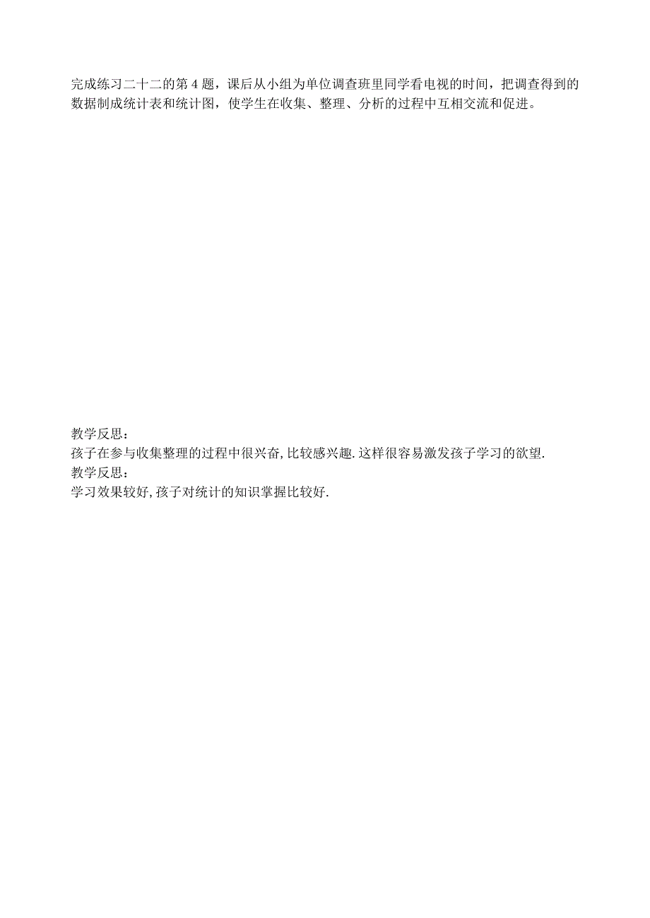 二年级数学下册 8 统计教学设计 新人教版_第4页