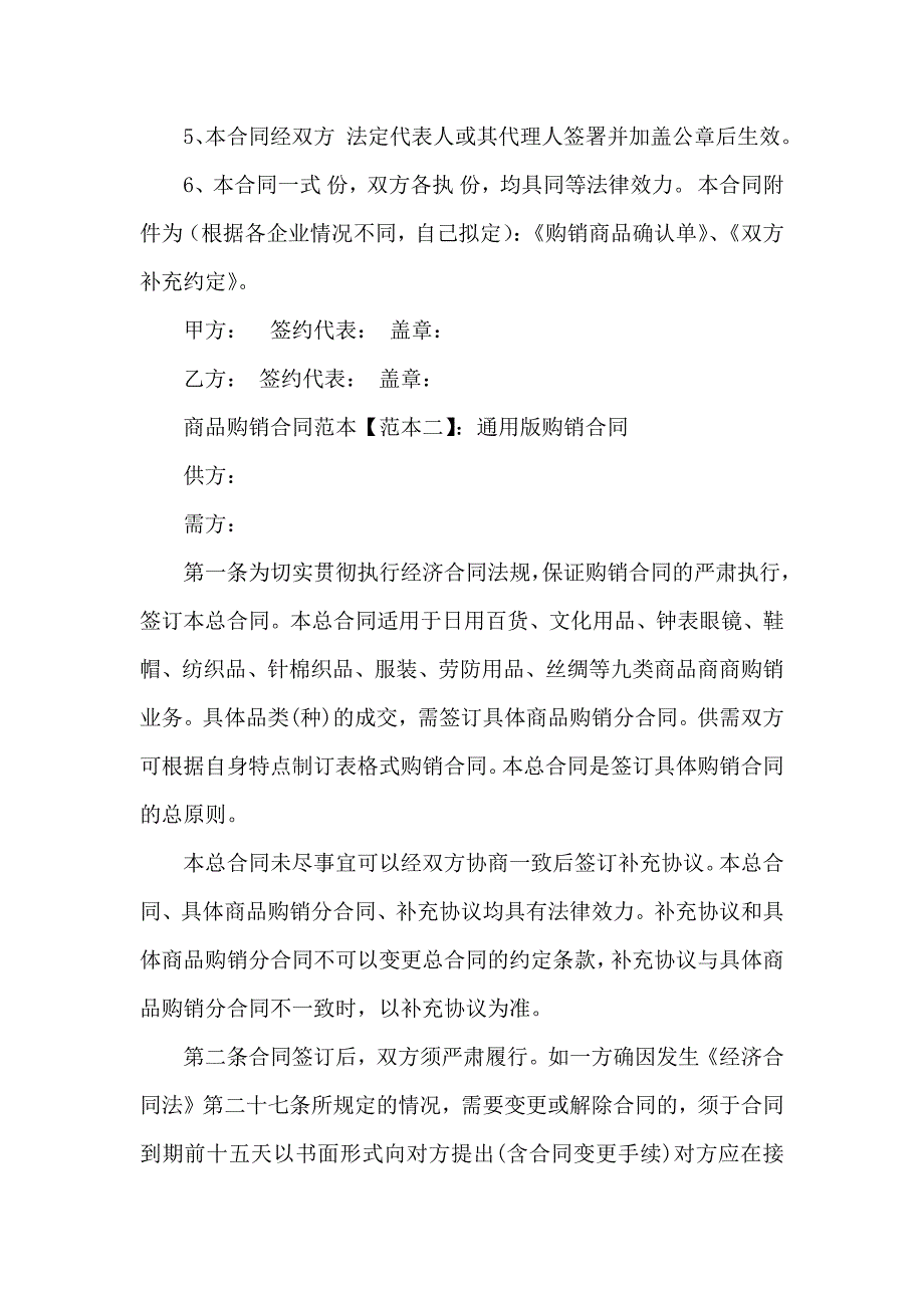 商品购销合同_第3页