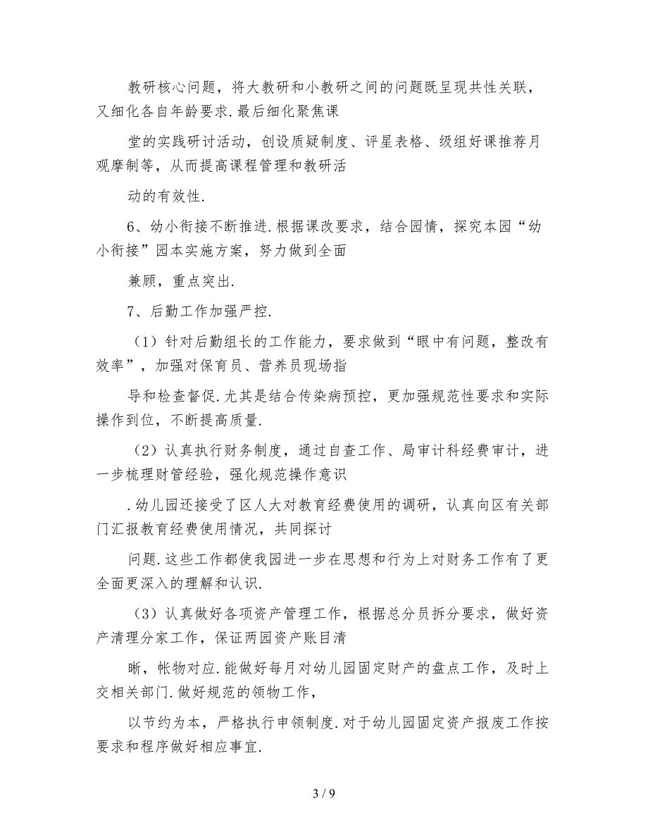 幼儿园2021年下半年园务工作计划_第3页