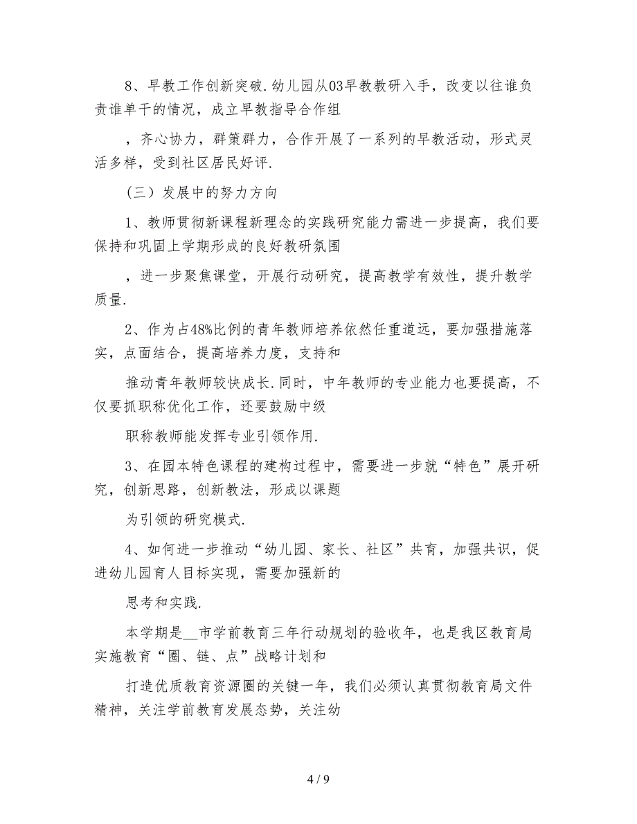 幼儿园2021年下半年园务工作计划_第4页