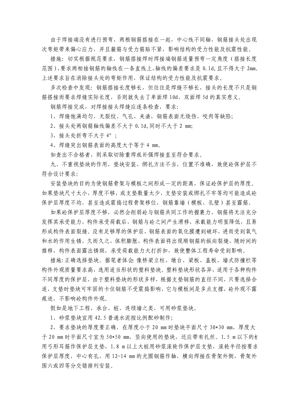 最新钢筋施工常见通病及防治措施_第3页