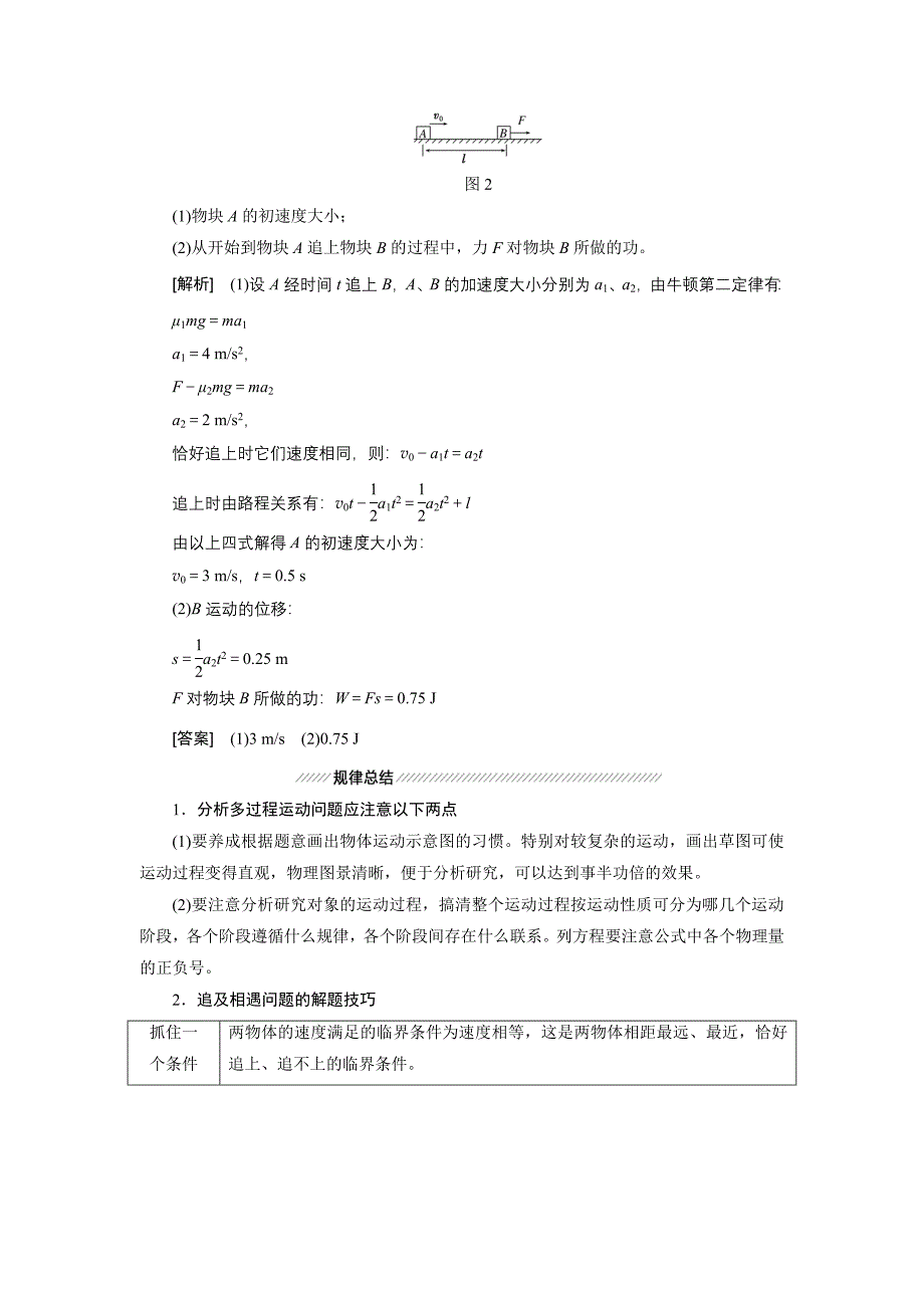 2014届高考物理二轮复习专题讲义：力学解答题常考的5种题型_第3页