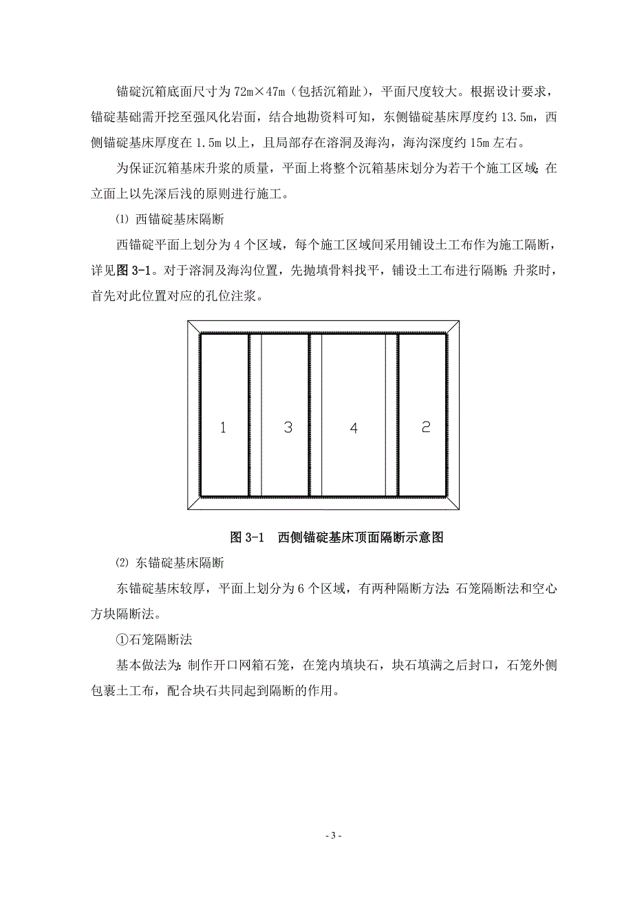 基床升浆方案(10-31)_第3页