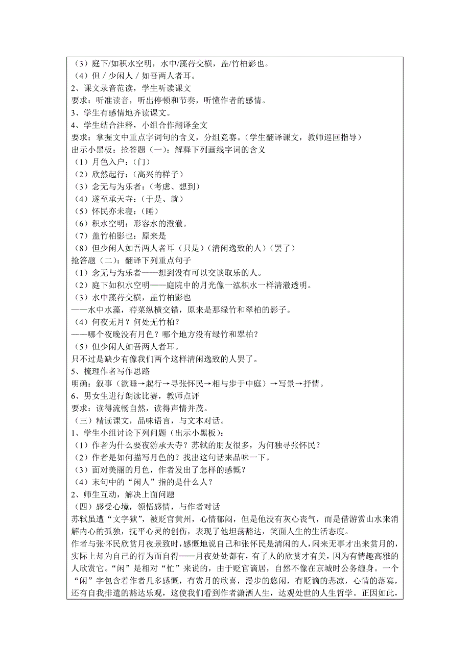 教学设计《记承天诗夜游》.doc_第2页