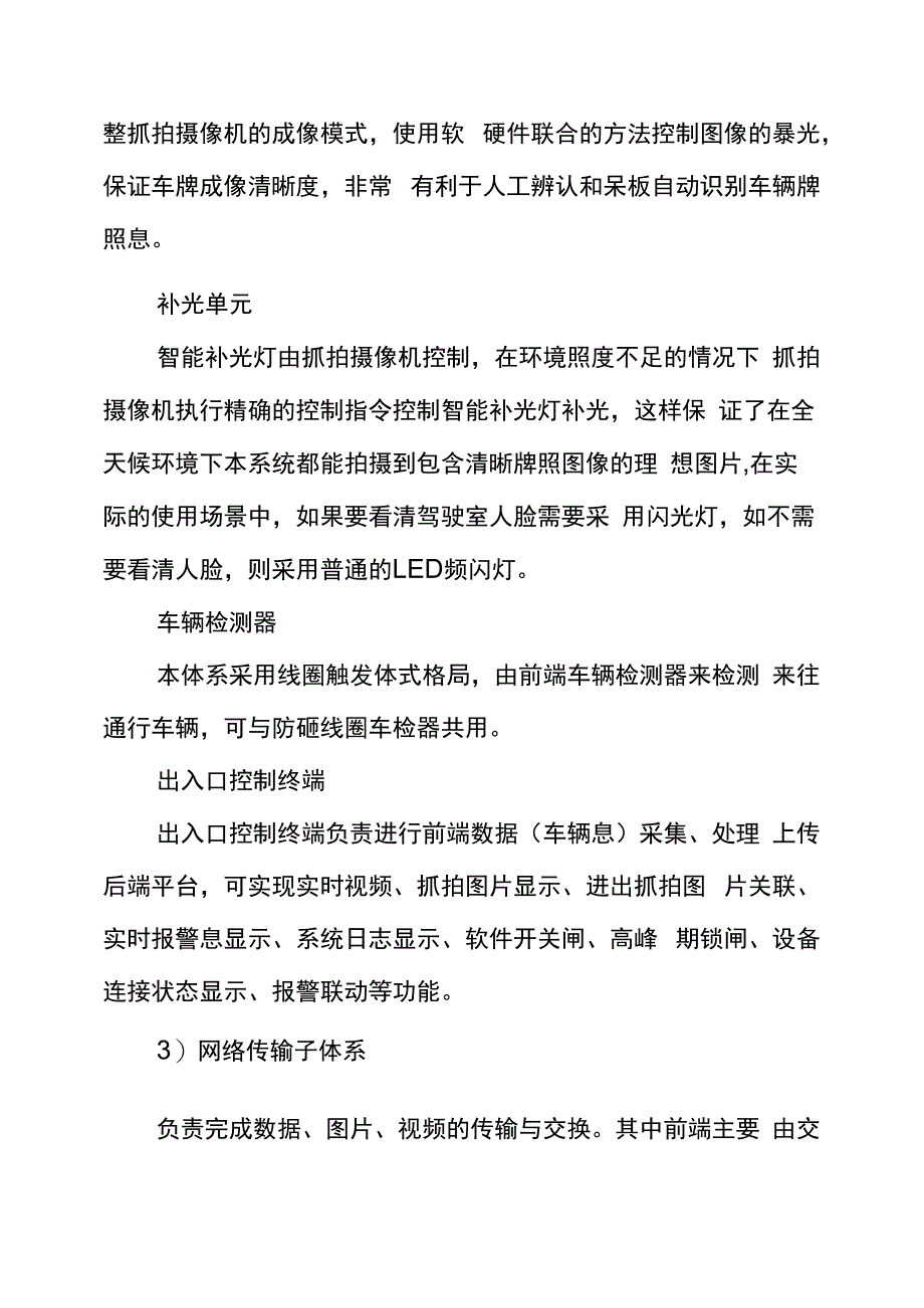 停车场道闸系统_第3页