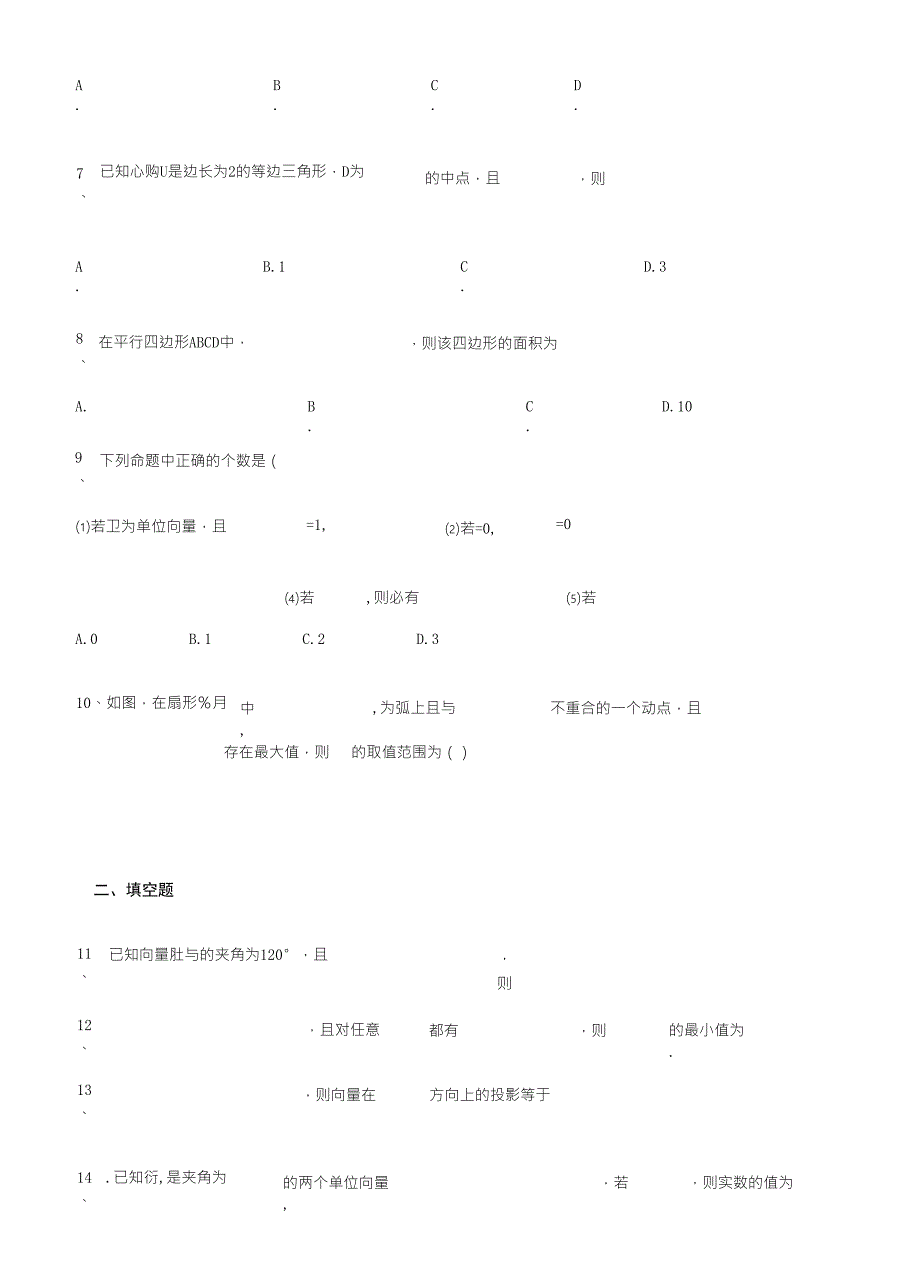 2020年高考数学平面向量专题复习_第2页