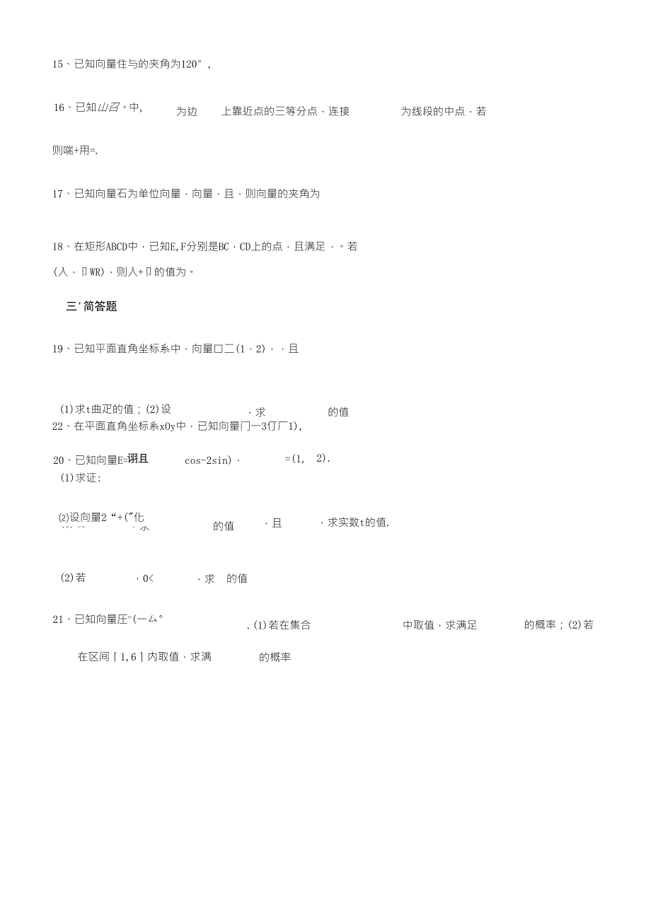 2020年高考数学平面向量专题复习_第3页