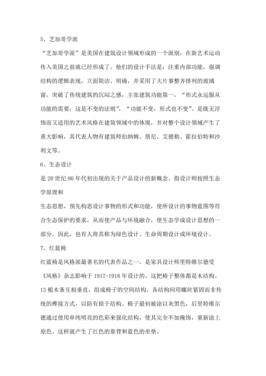 《世界现代设计史》复习资料_第2页