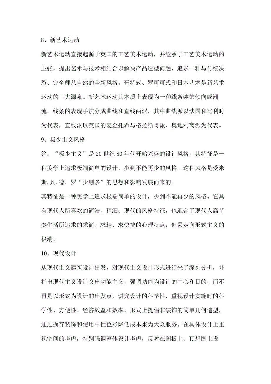 《世界现代设计史》复习资料_第3页