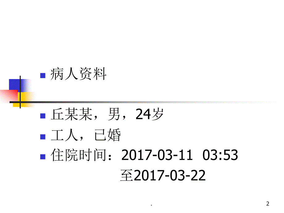 甲亢危像病例汇报课件_第2页