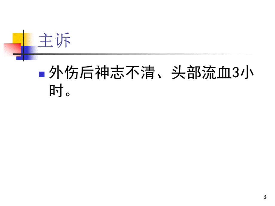 甲亢危像病例汇报课件_第3页