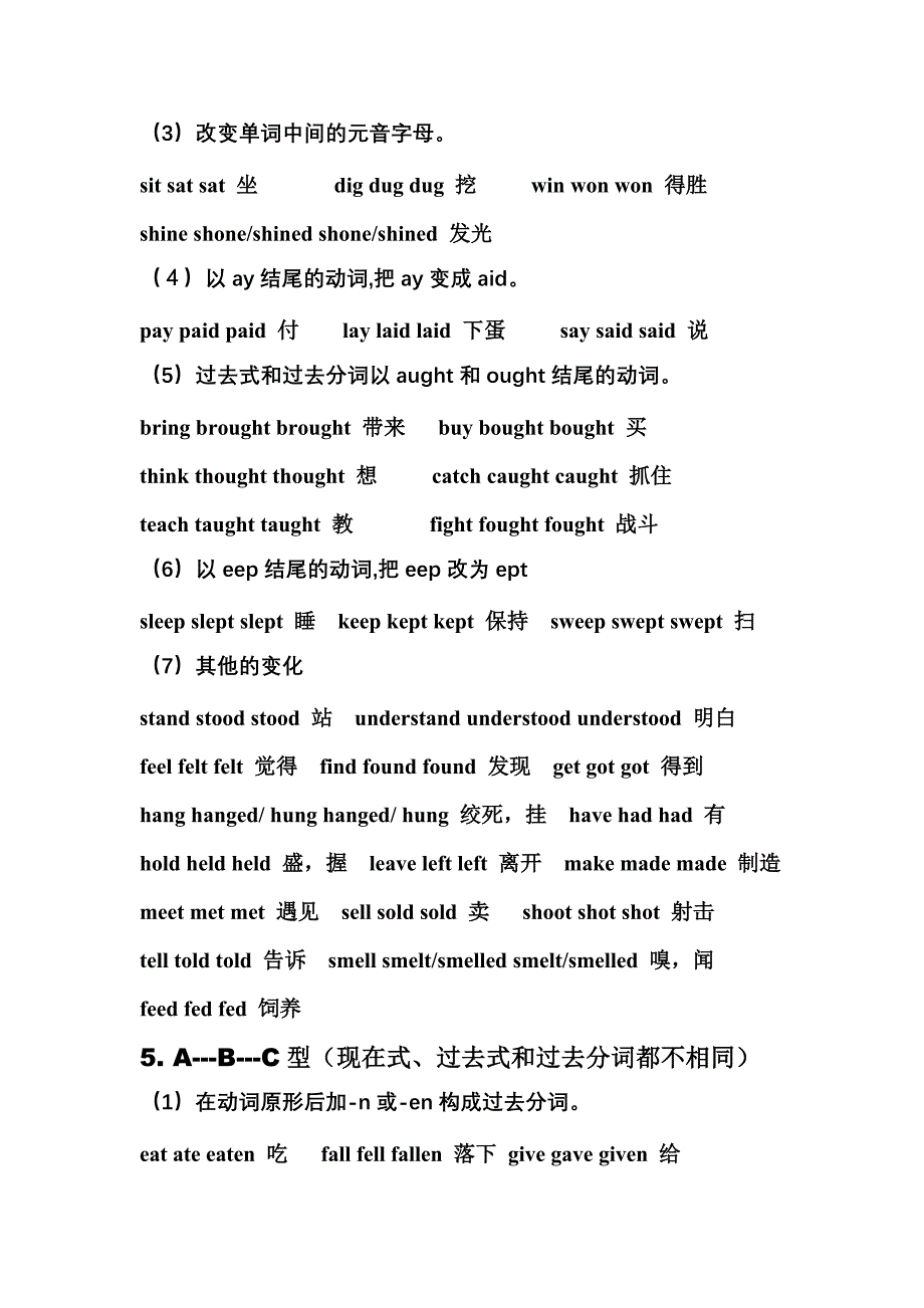 初中英语常用不规则动词分类表.doc_第2页