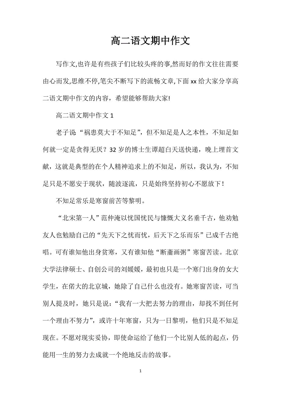 高二语文期中作文.doc_第1页