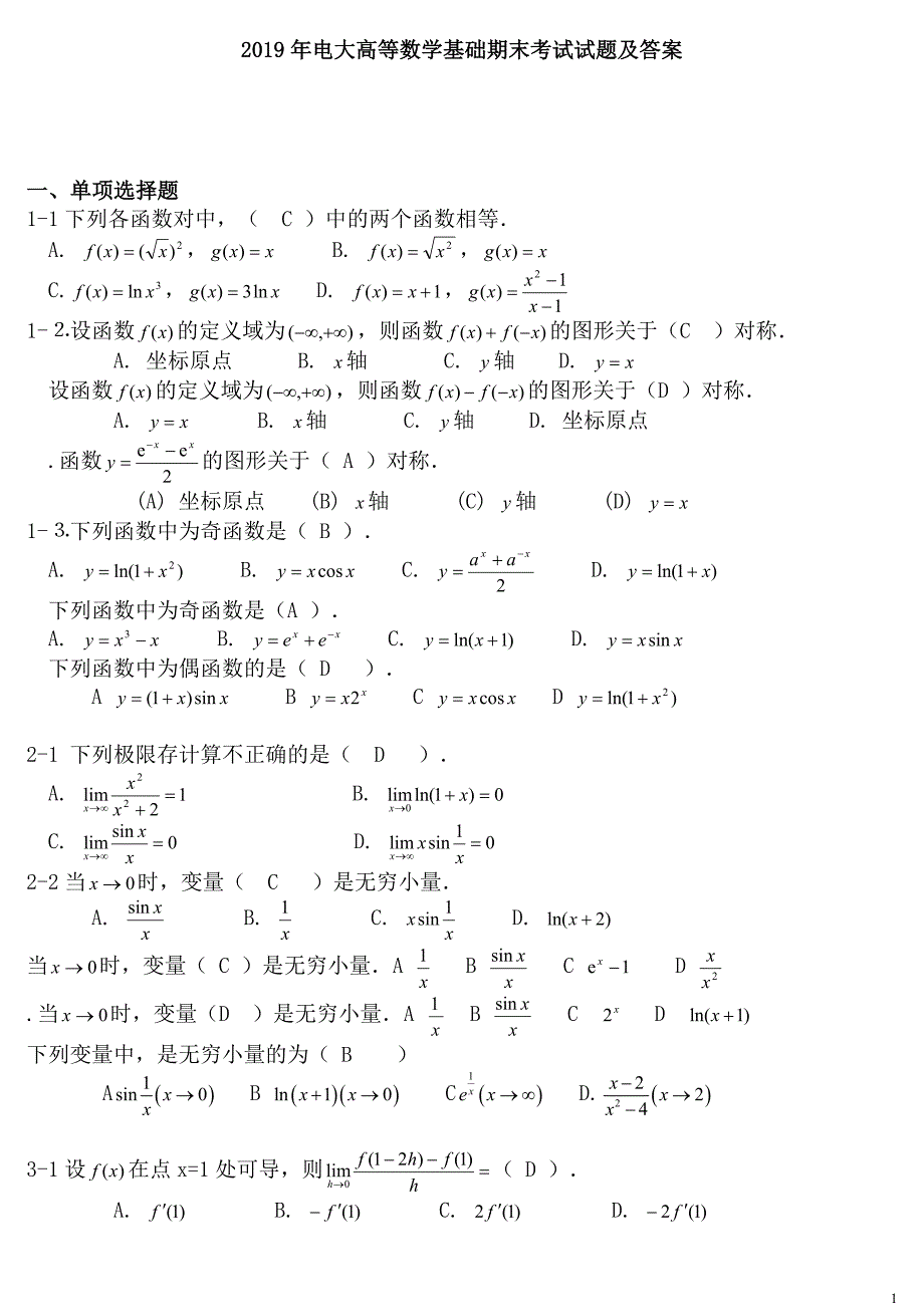 2019年的电大高等数学基础期末考试试题及答案_第1页