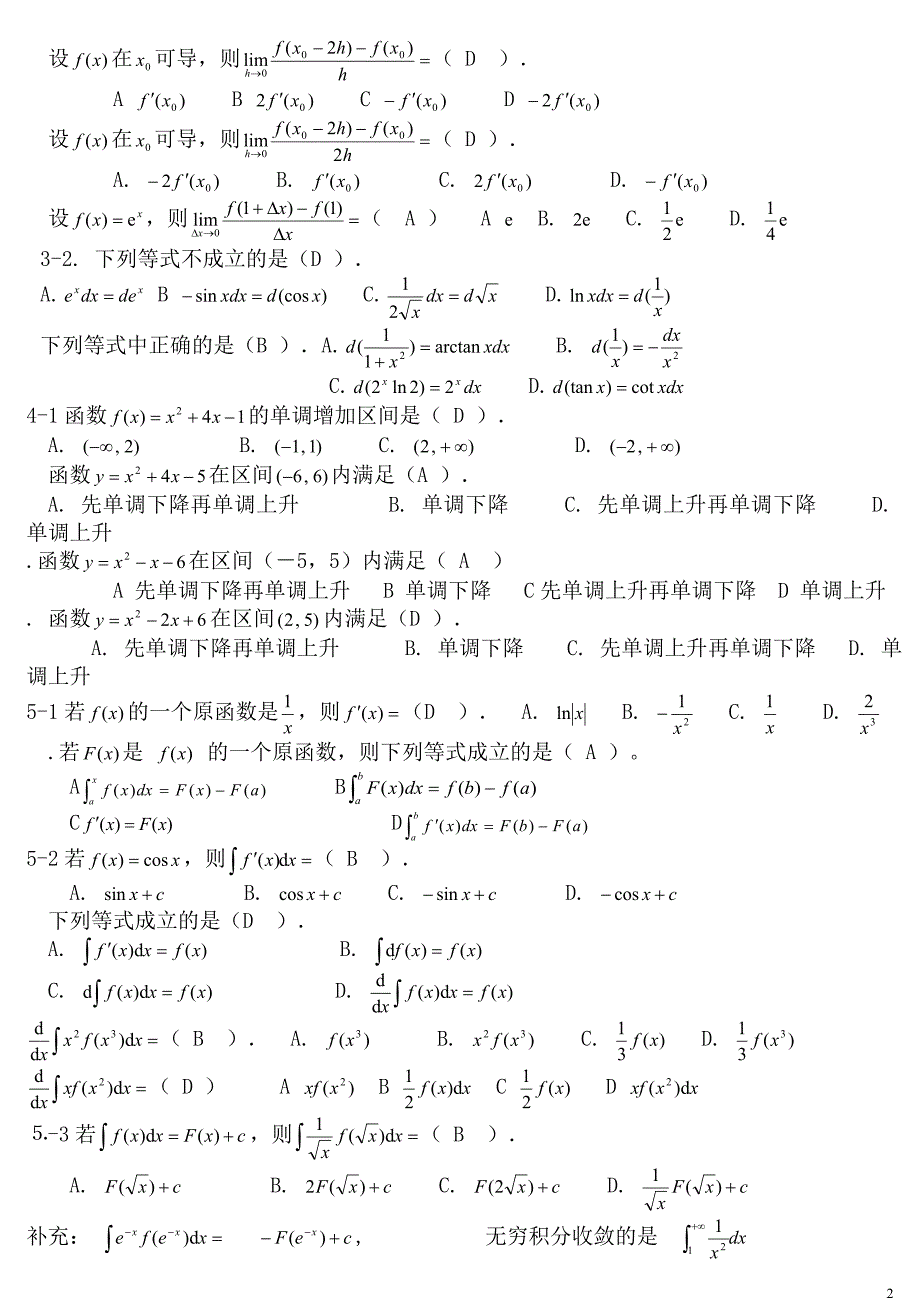 2019年的电大高等数学基础期末考试试题及答案_第2页