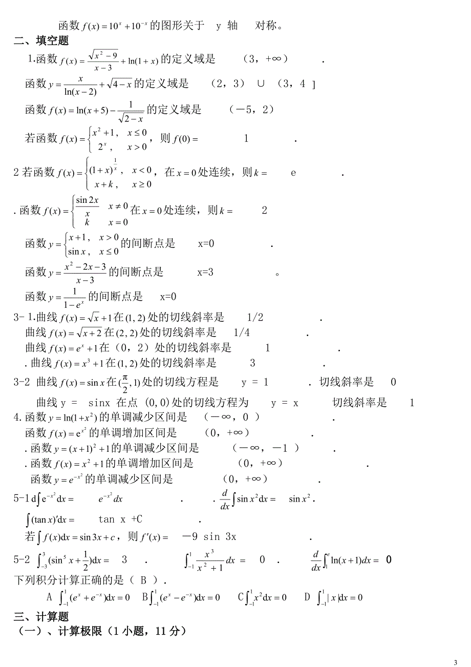 2019年的电大高等数学基础期末考试试题及答案_第3页