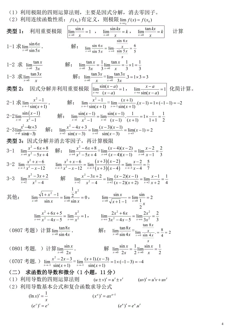 2019年的电大高等数学基础期末考试试题及答案_第4页