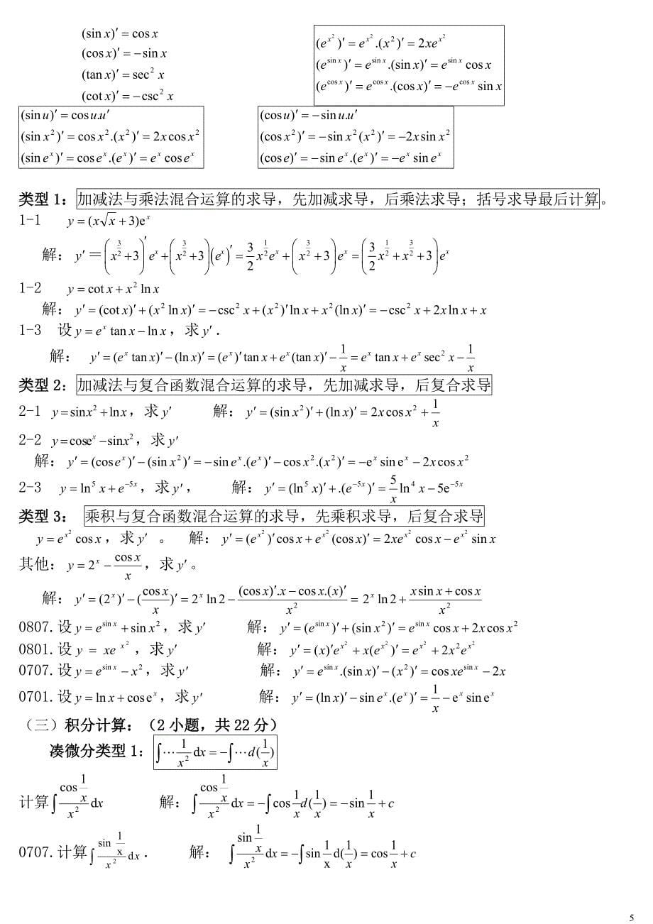 2019年的电大高等数学基础期末考试试题及答案_第5页