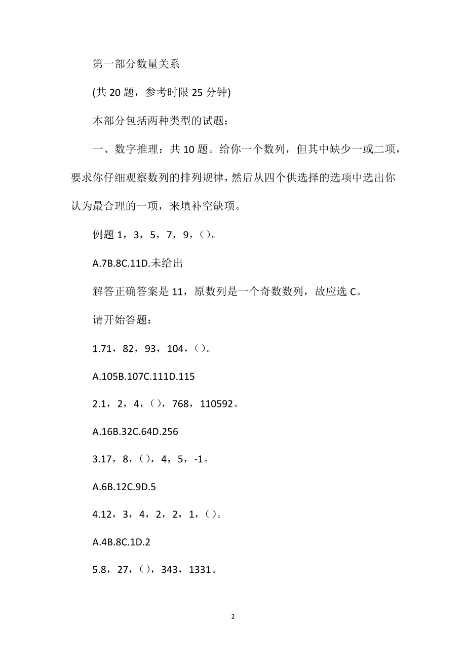 公务员考试行测预测试题.doc_第2页