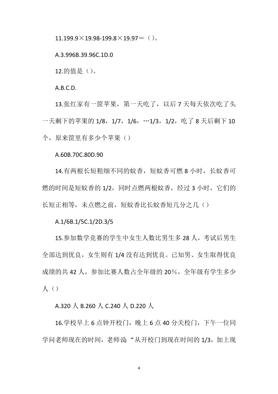 公务员考试行测预测试题.doc_第4页