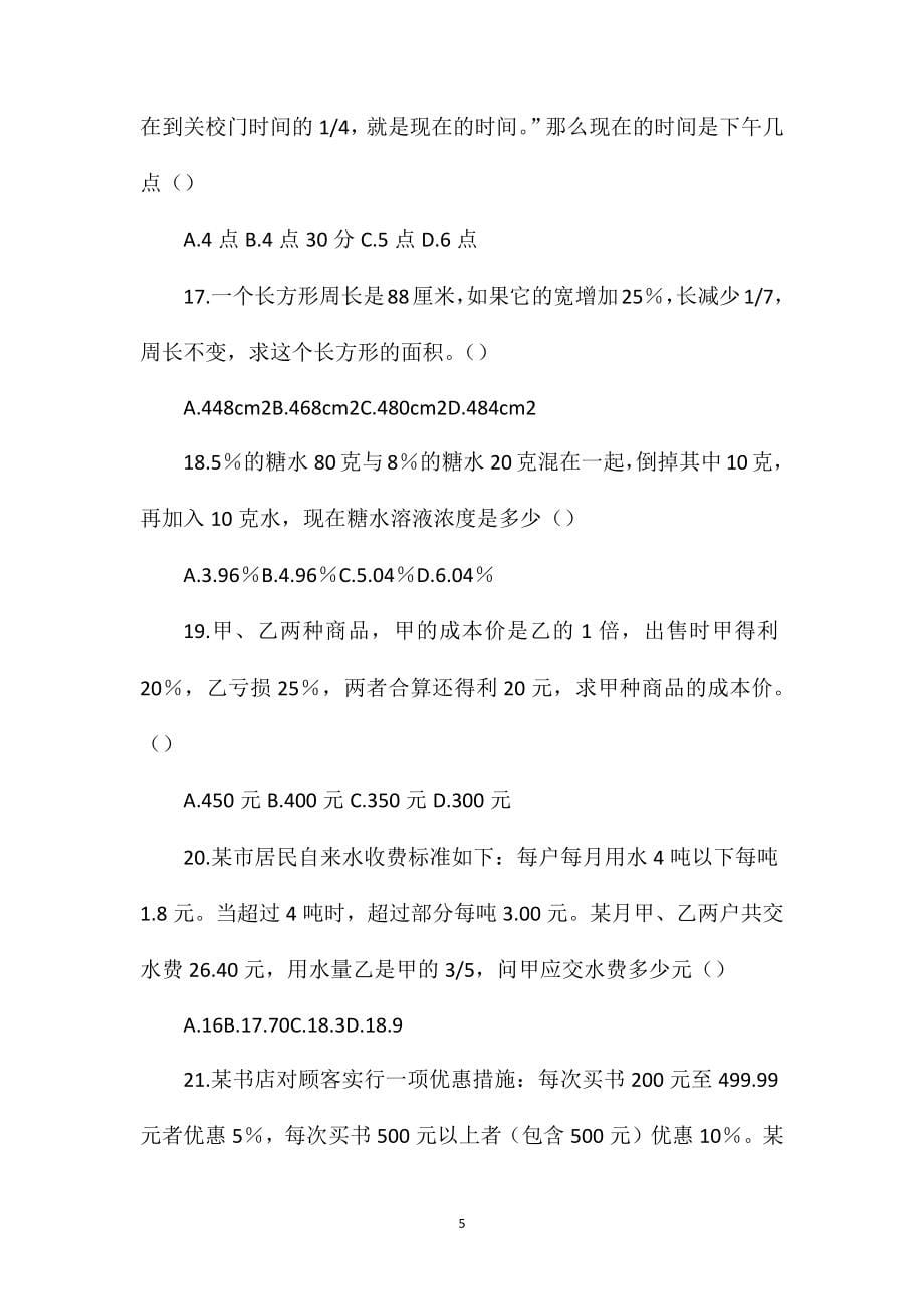 公务员考试行测预测试题.doc_第5页