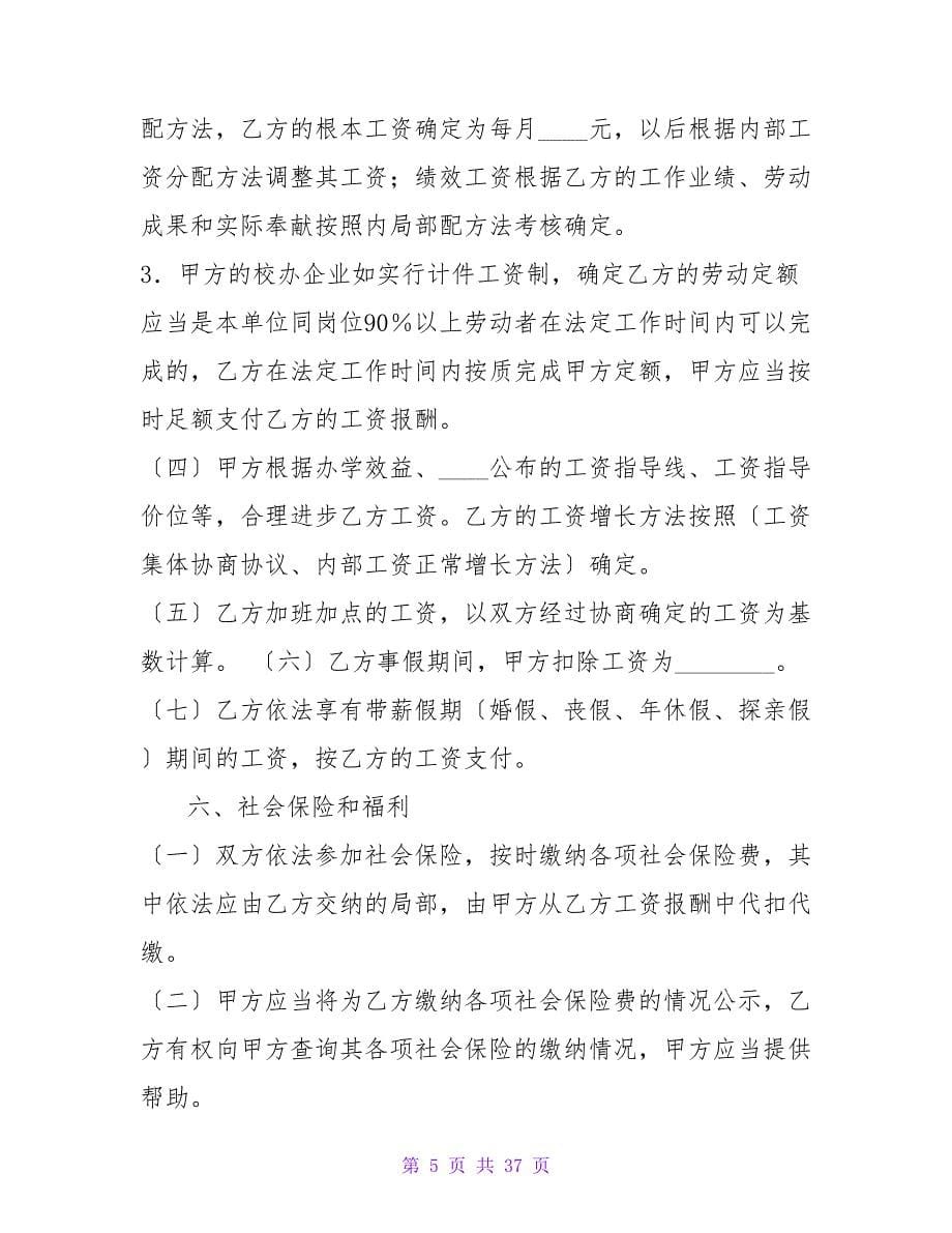 学校用工协议书.doc_第5页