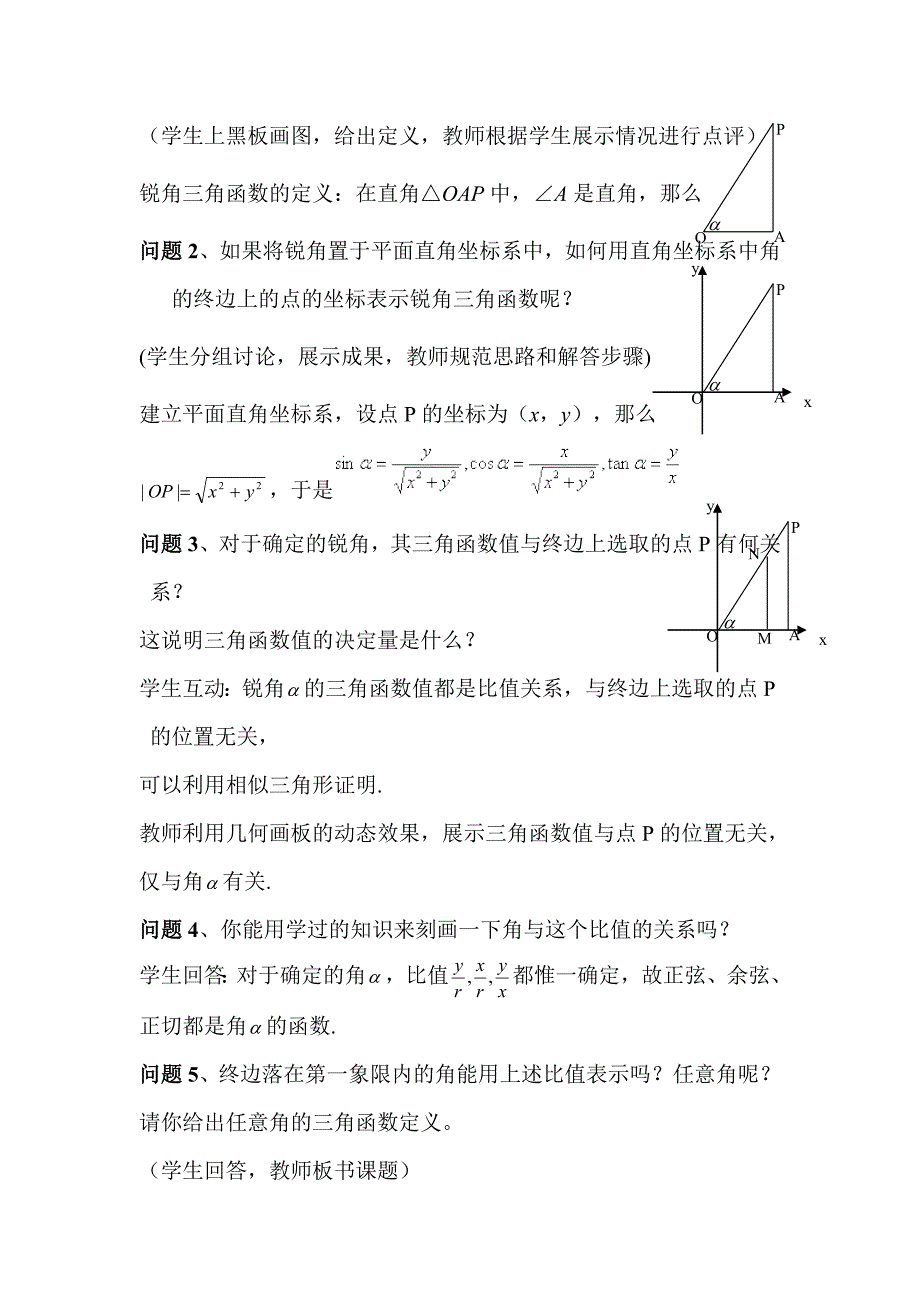 《任意角的三角函数》教学设计_第3页