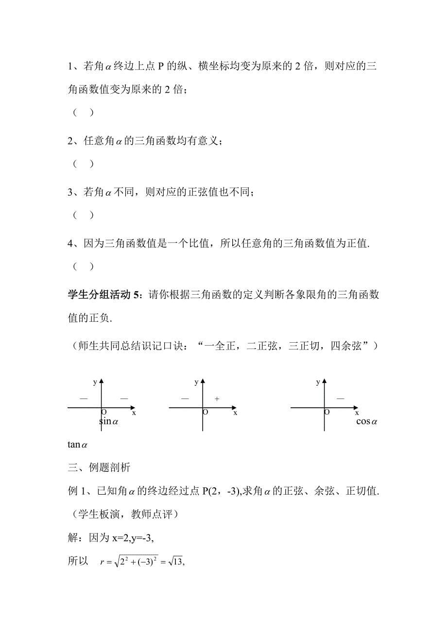 《任意角的三角函数》教学设计_第5页