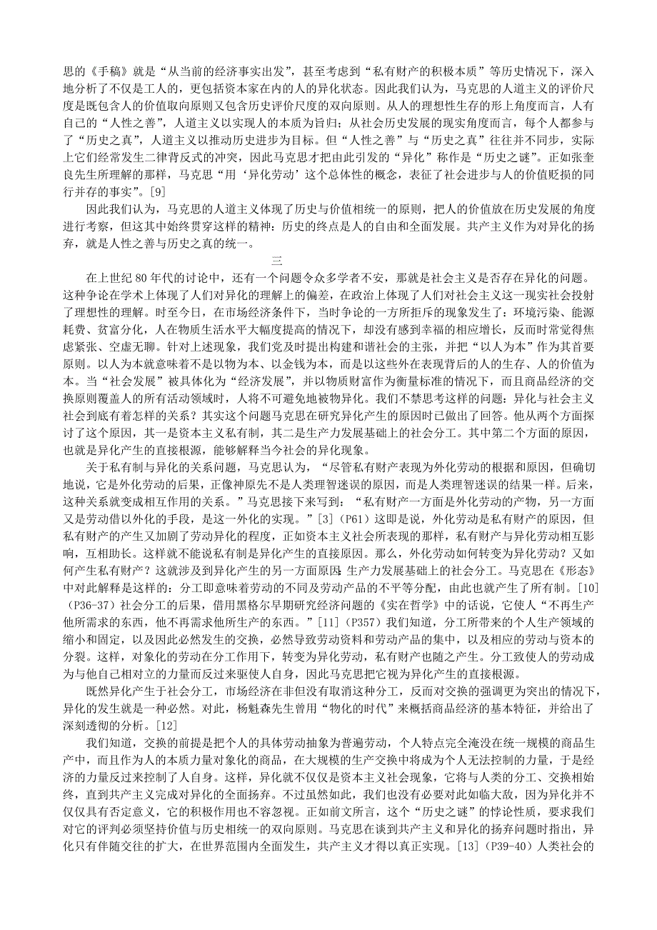 马克思异化理论中的人本思想及当代启示.doc_第3页