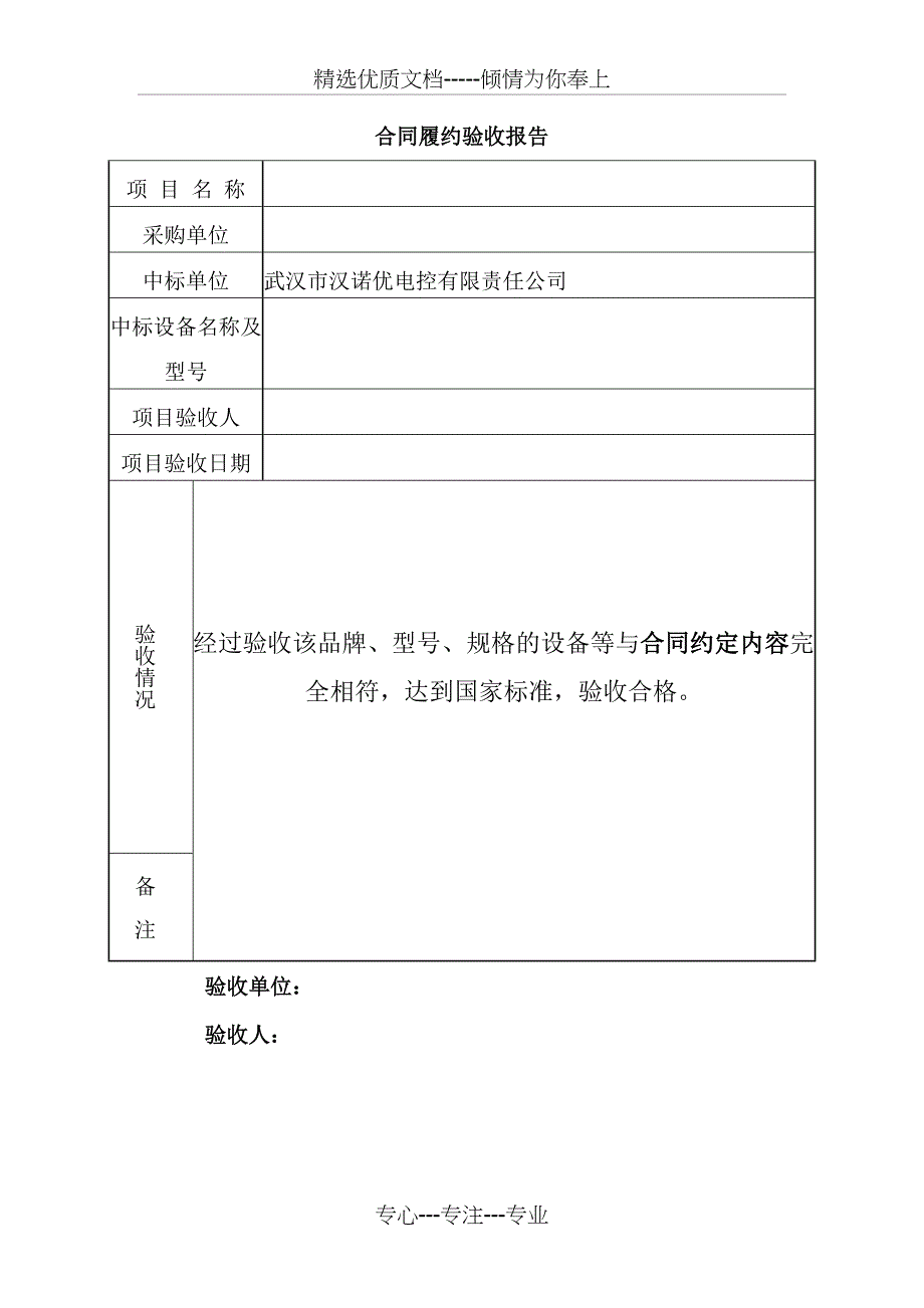 合同履约验收证明_第1页