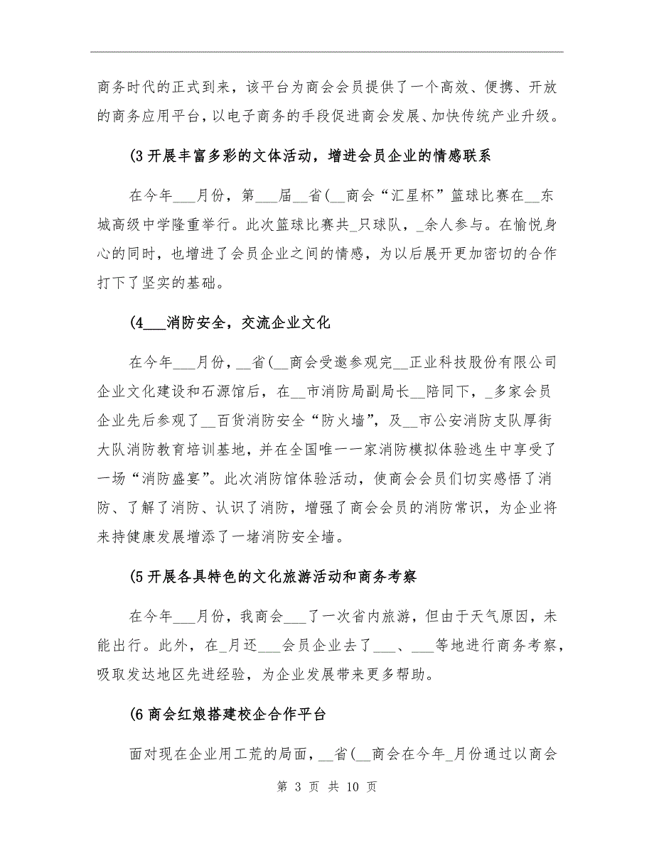 商会2021年上半年工作总结及下半年工作计划_第3页