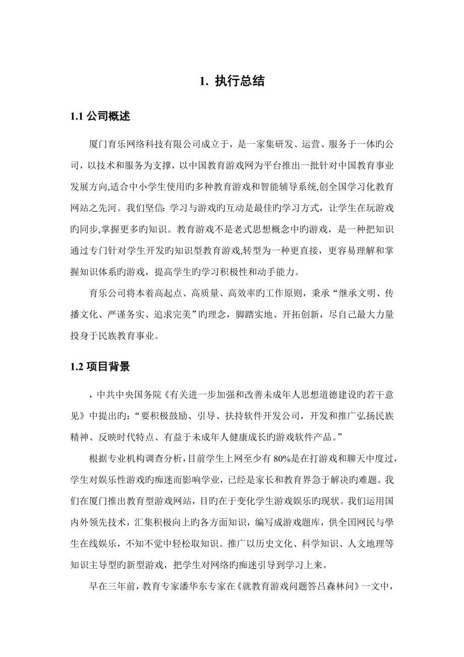 中国教育游戏网项目策划书_第5页