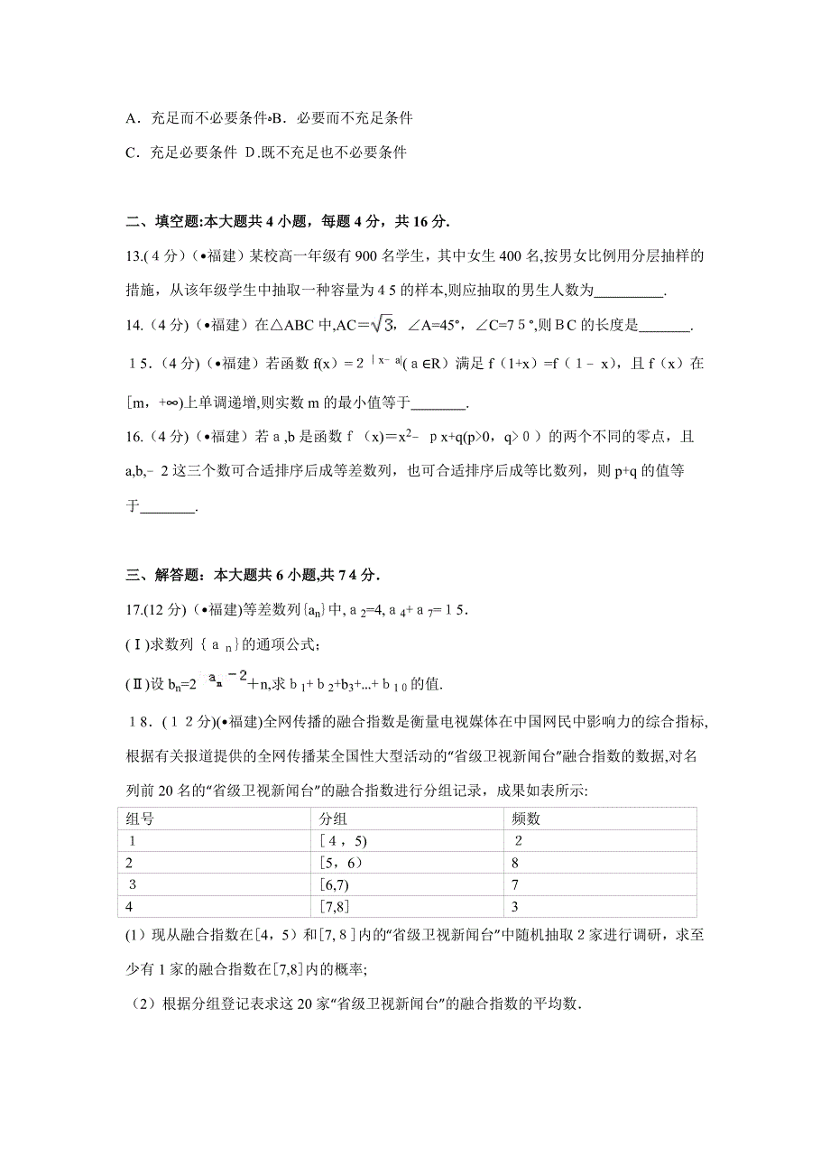 福建省高考数学试卷(文科)(2)_第3页