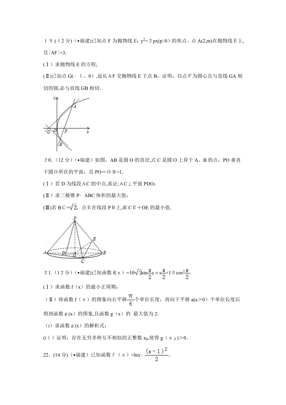 福建省高考数学试卷(文科)(2)_第4页