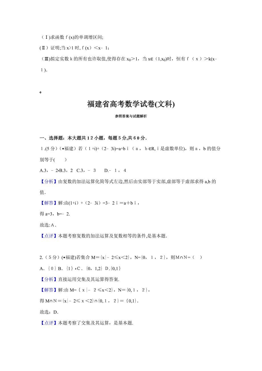 福建省高考数学试卷(文科)(2)_第5页