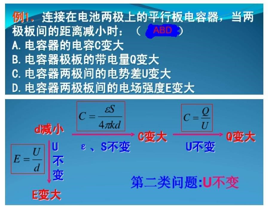 物理精品课件：人教版选修3-1 电容器的电容1_第5页