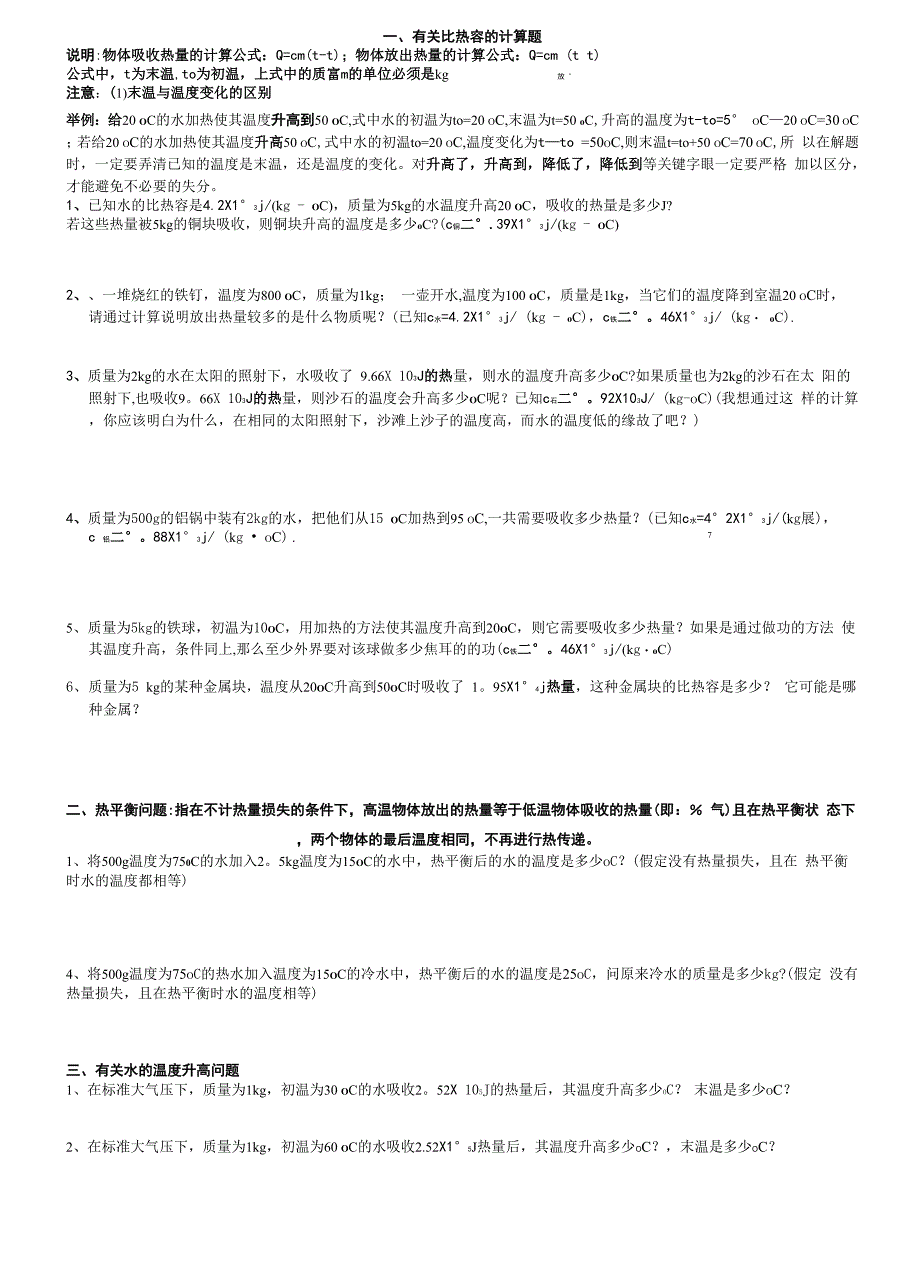 比热容四种典型计算题培优_第1页