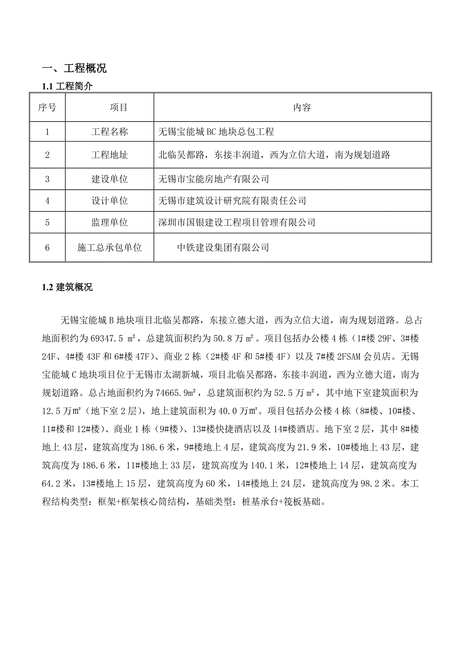 钢筋浪费分析及节约措施_第3页