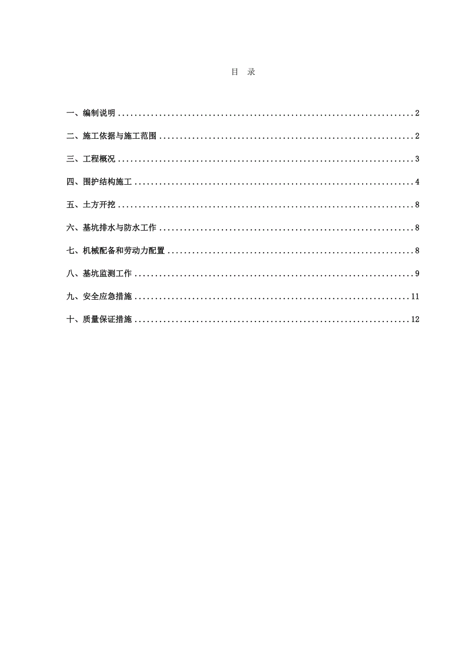 【建筑施工方案】内支撑施工方案_第2页