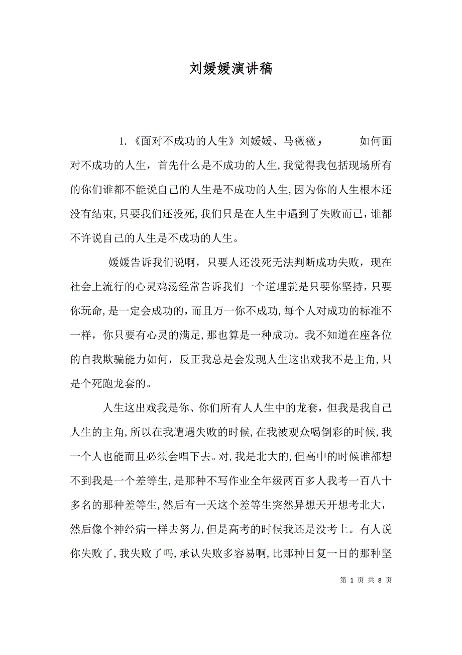 刘媛媛演讲稿_第1页
