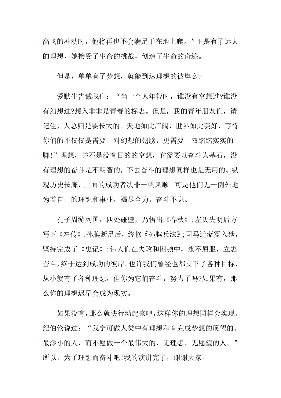 有关奋进拼搏演讲稿 拼搏演讲稿范文大全_第2页