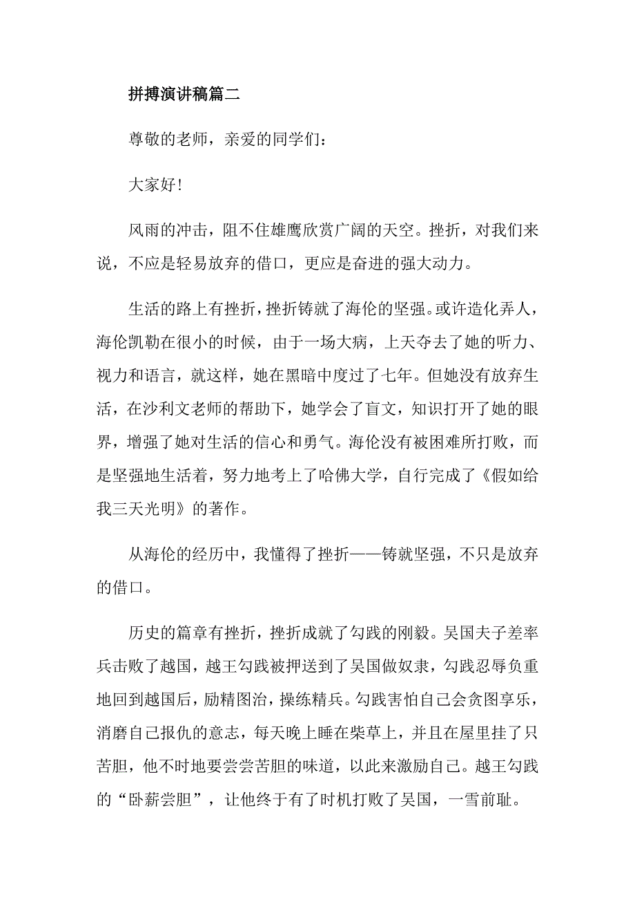 有关奋进拼搏演讲稿 拼搏演讲稿范文大全_第3页