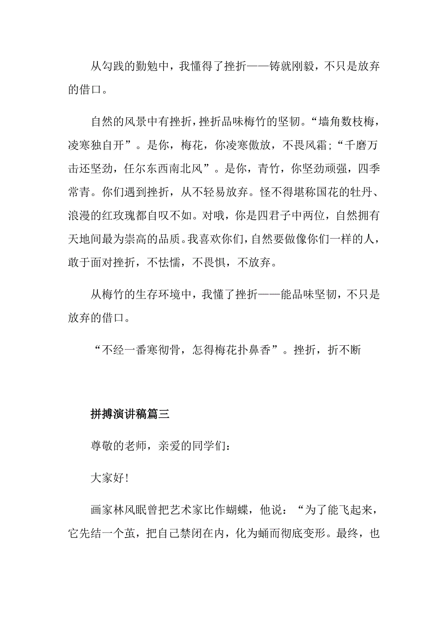 有关奋进拼搏演讲稿 拼搏演讲稿范文大全_第4页