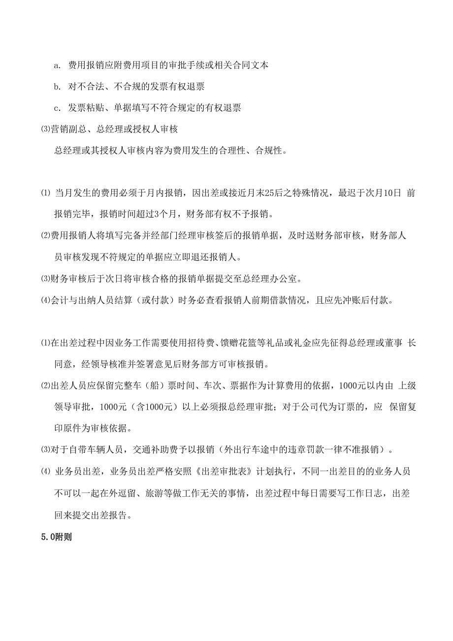 公司出差管理制度_第5页