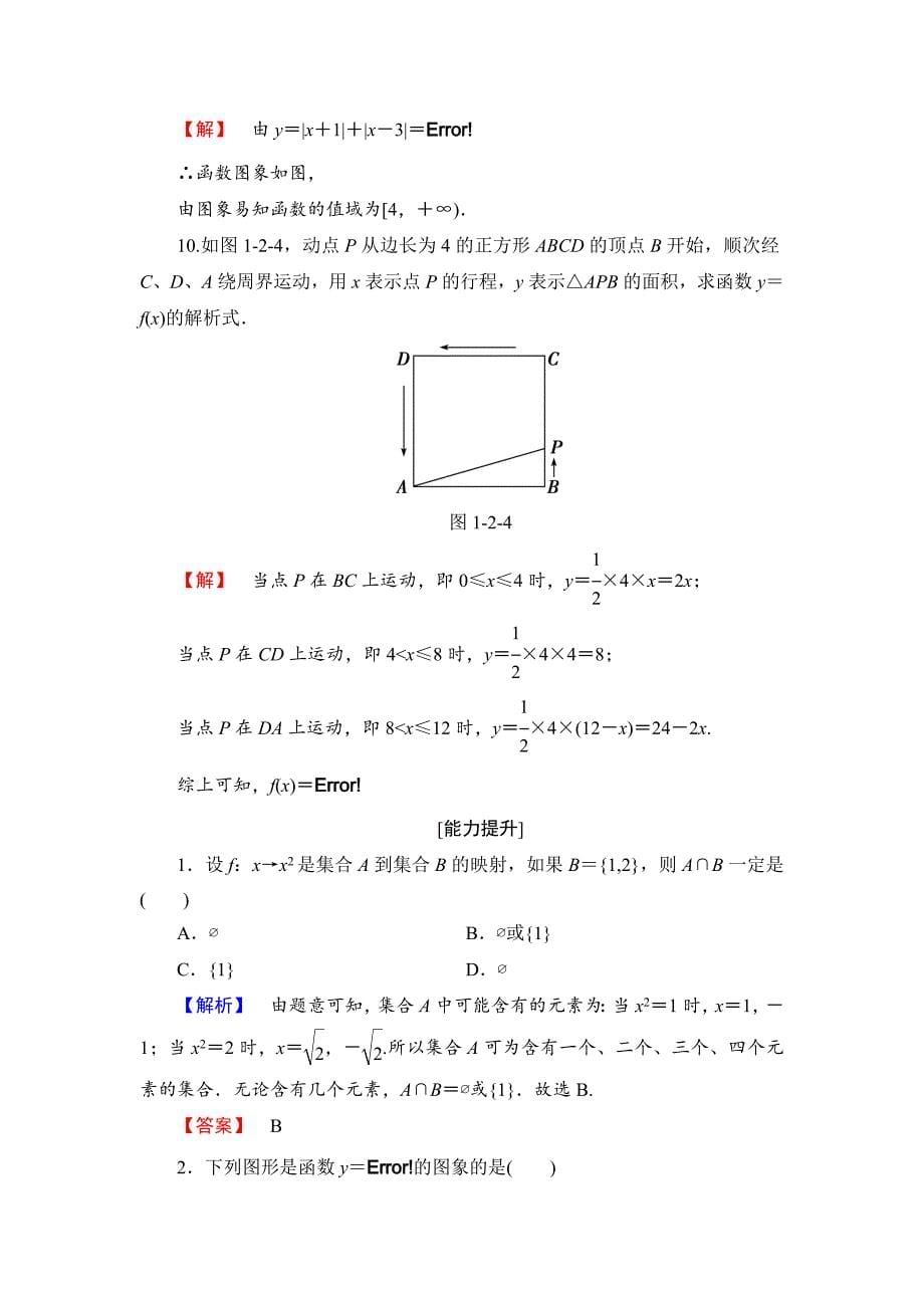 高一数学人教A版必修1学业分层测评8 分段函数及映射 Word版含解析_第5页