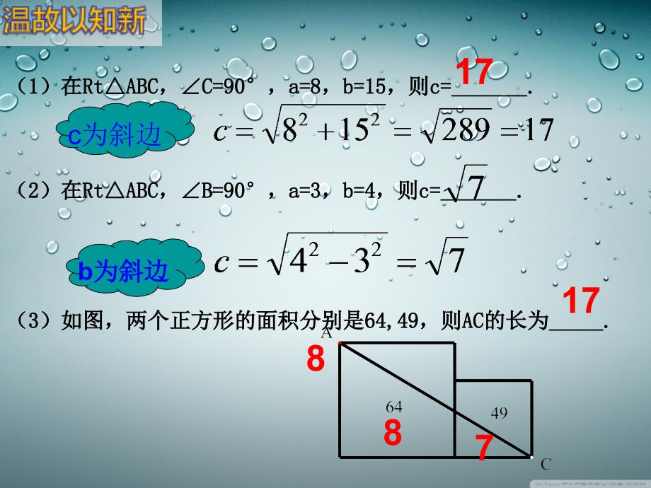 18.2勾股定理的逆定理_第2页