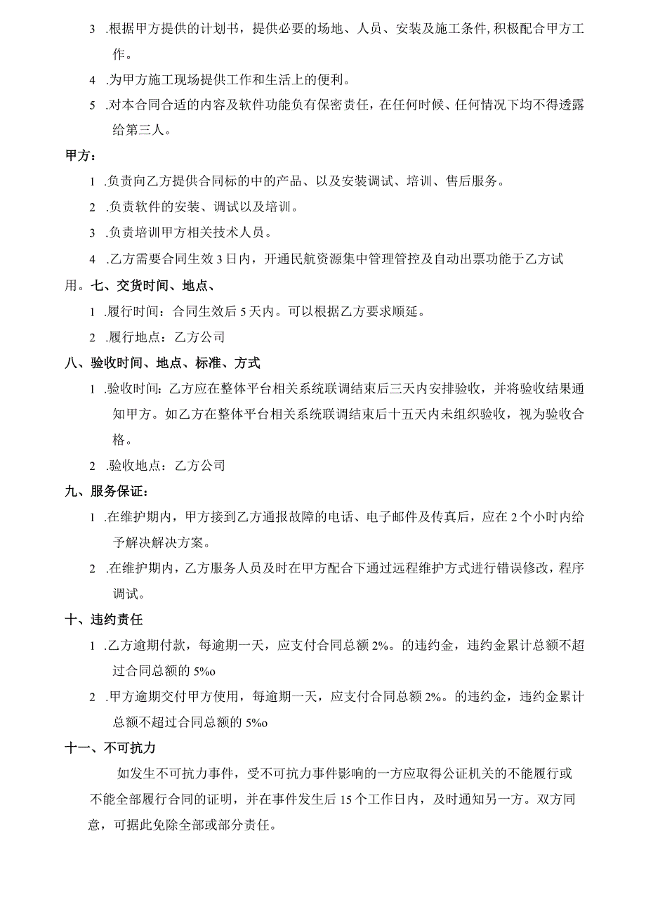 2023年整理-民航出票与打印软件代理合同模板_第2页