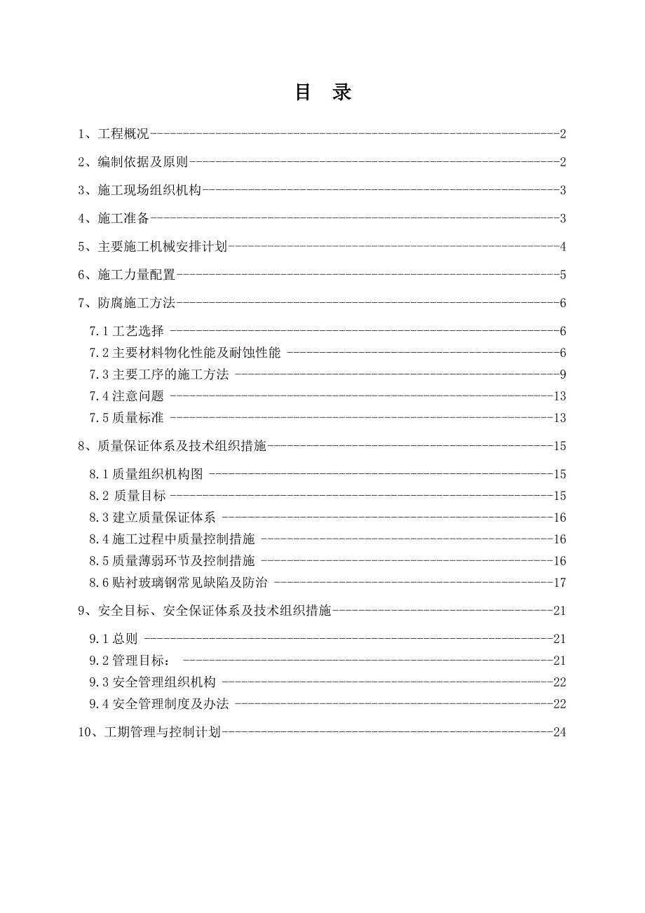 污水池玻璃钢防腐方案_第2页